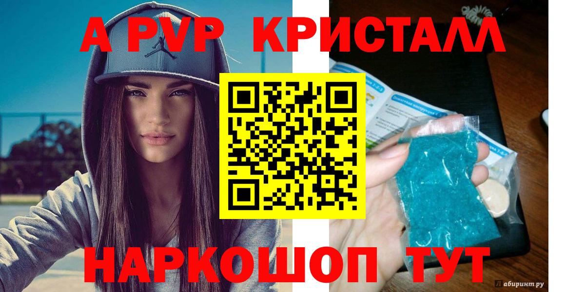 A-PVP Соль  Вход с VPN  Сорочинск  APVP мука 