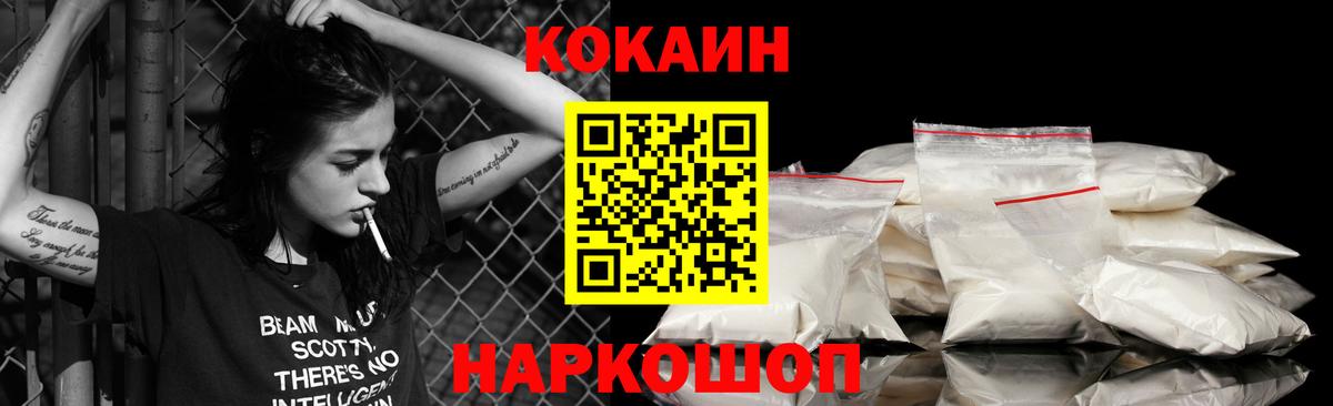 Сорочинск  COCAIN Эквадор  COCAIN VHQ  Вход с VPN 