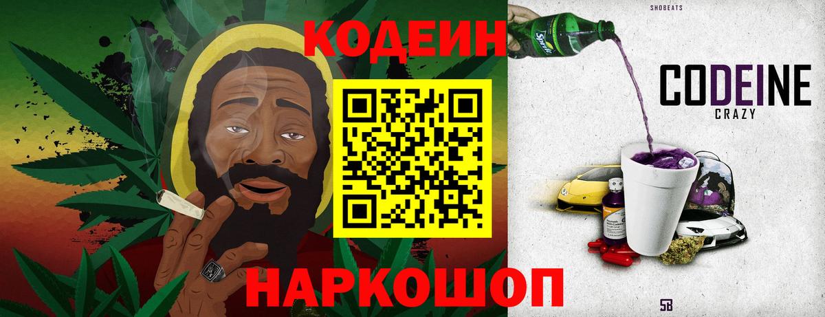 Codein Purple Drank Сорочинск