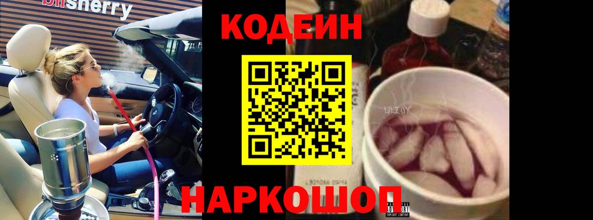 Сорочинск  Кодеиновый сироп Lean Purple Drank  Вход с VPN 