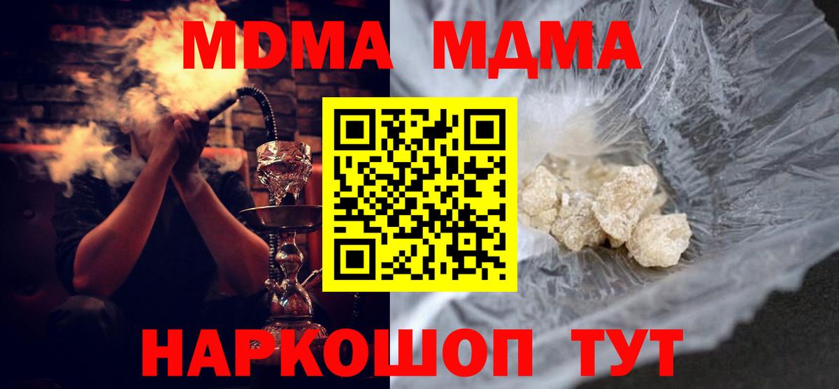 Сорочинск  MDMA кристаллы  Вход с VPN  МДМА молли 